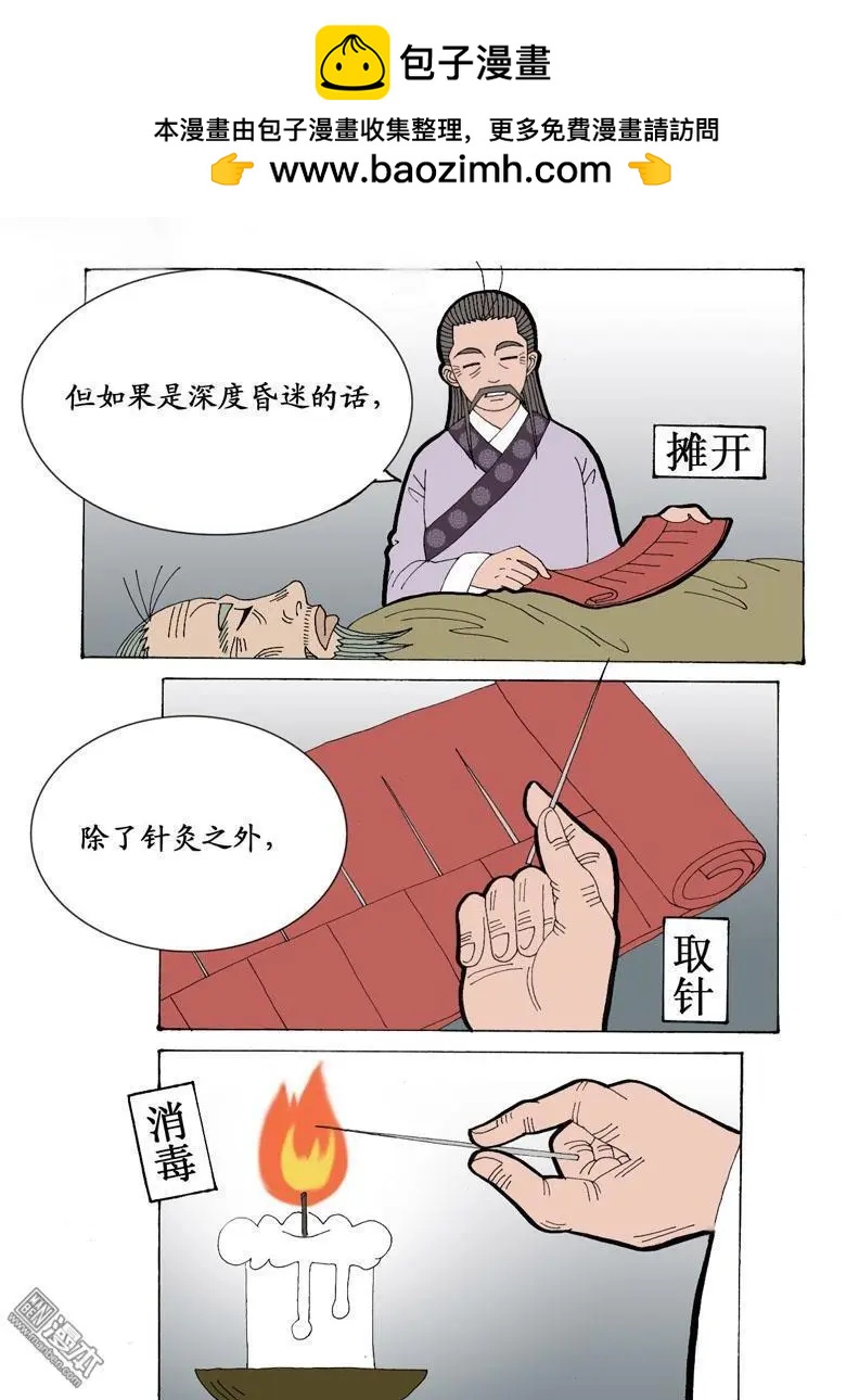 第7回 明山清宅-第7话