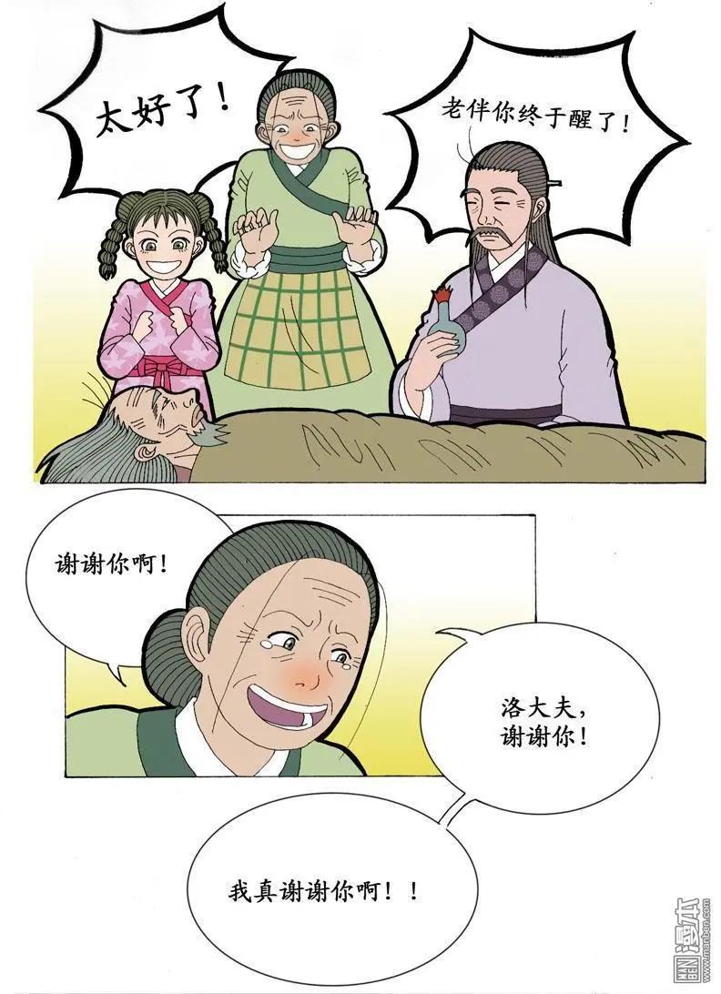 第7回 明山清宅-第7话