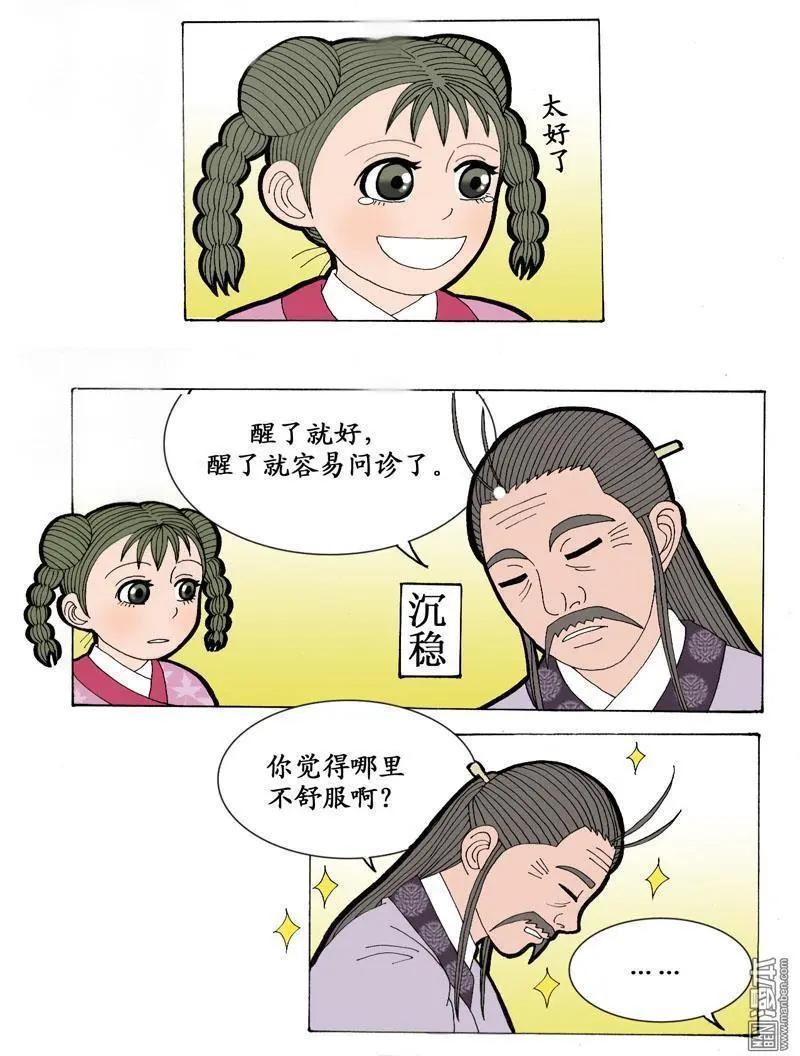 第7回 明山清宅-第7话