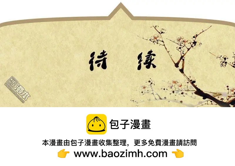 第7回 明山清宅-第7话