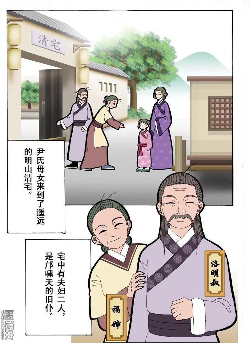 第7回 明山清宅-第7话