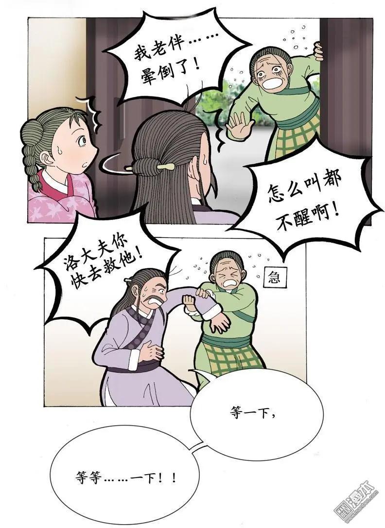 第7回 明山清宅-第7话