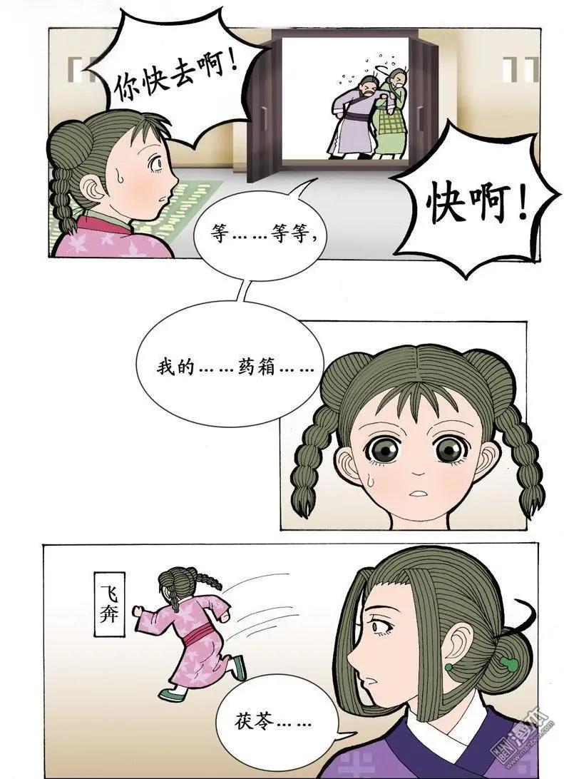 第7回 明山清宅-第7话