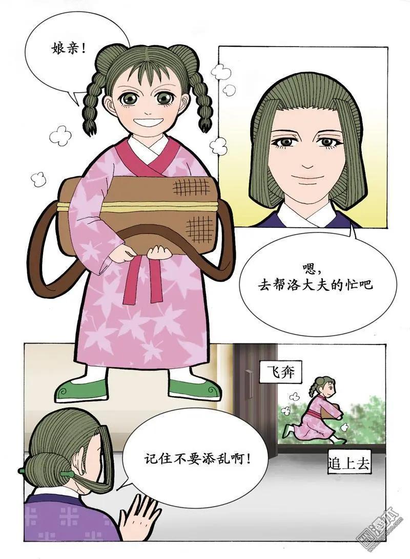 第7回 明山清宅-第7话