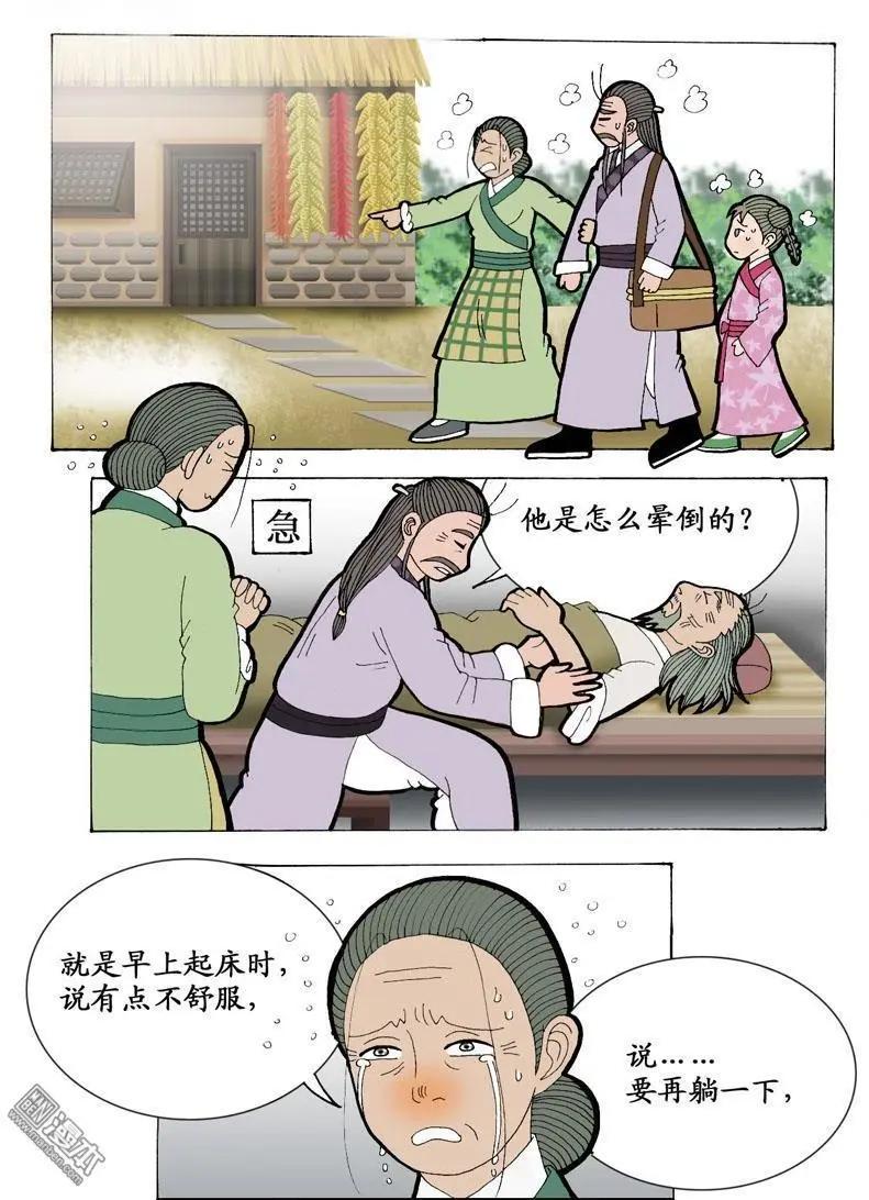 第7回 明山清宅-第7话