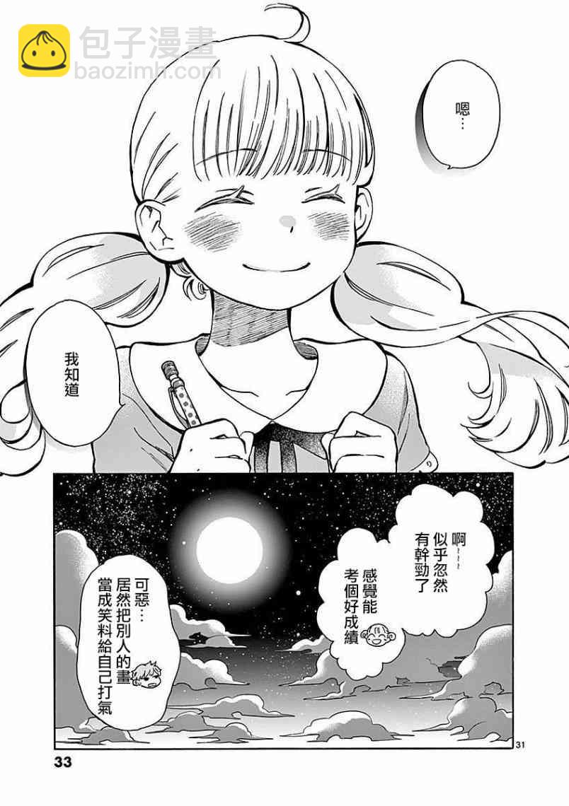 青梅竹馬的味噌湯！ - 12話 - 1