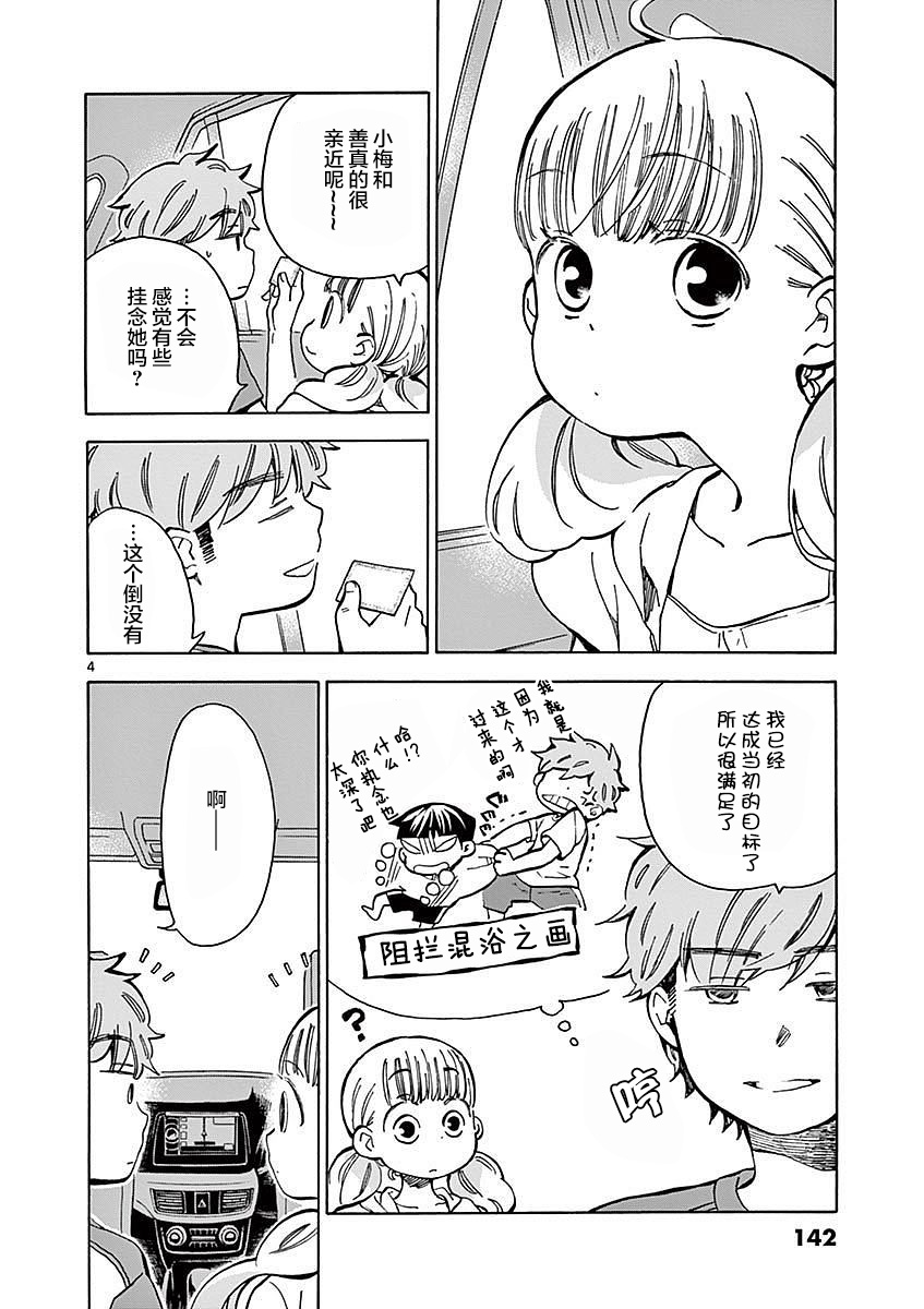 青梅竹馬的味噌湯！ - 16話 - 4