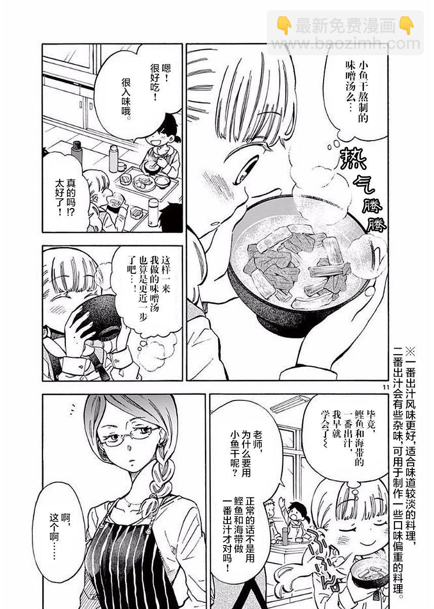 青梅竹馬的味噌湯！ - 22話 - 5