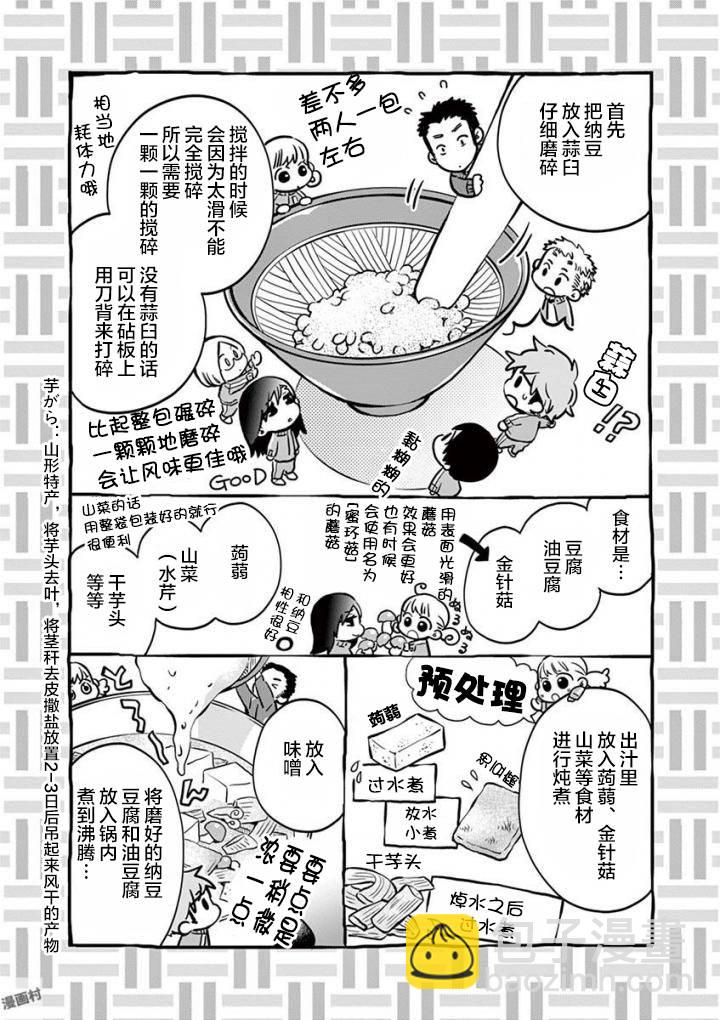 青梅竹馬的味噌湯！ - 26話 - 6