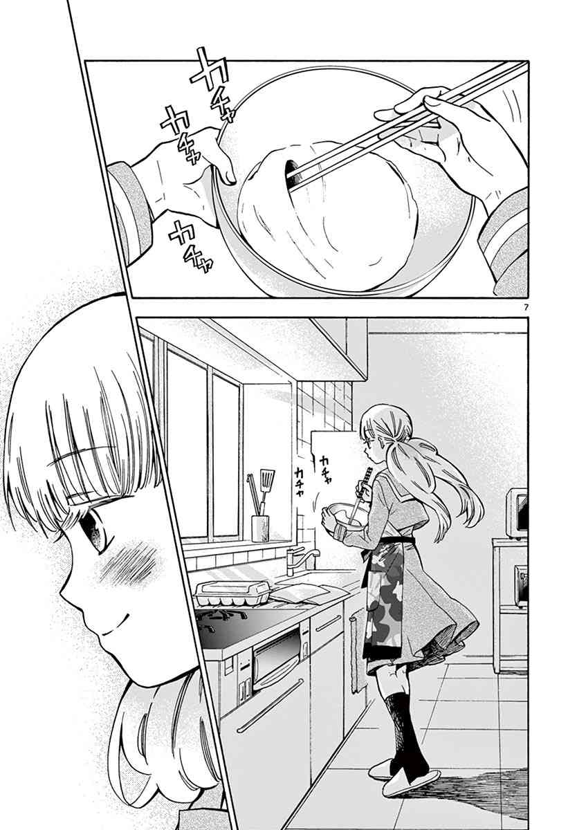 青梅竹馬的味噌湯！ - 5話 - 1