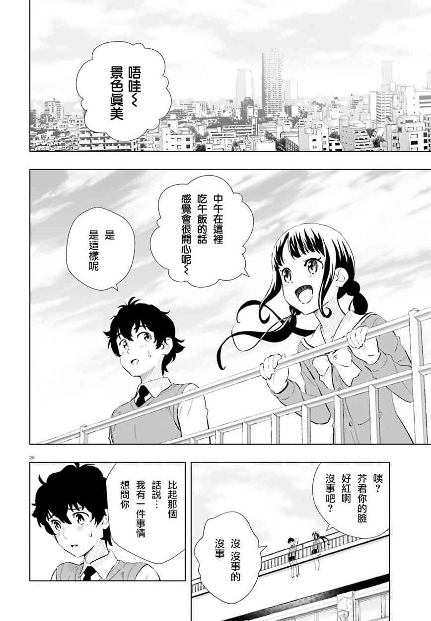 青梅竹馬和四角內褲 - 1話 - 4