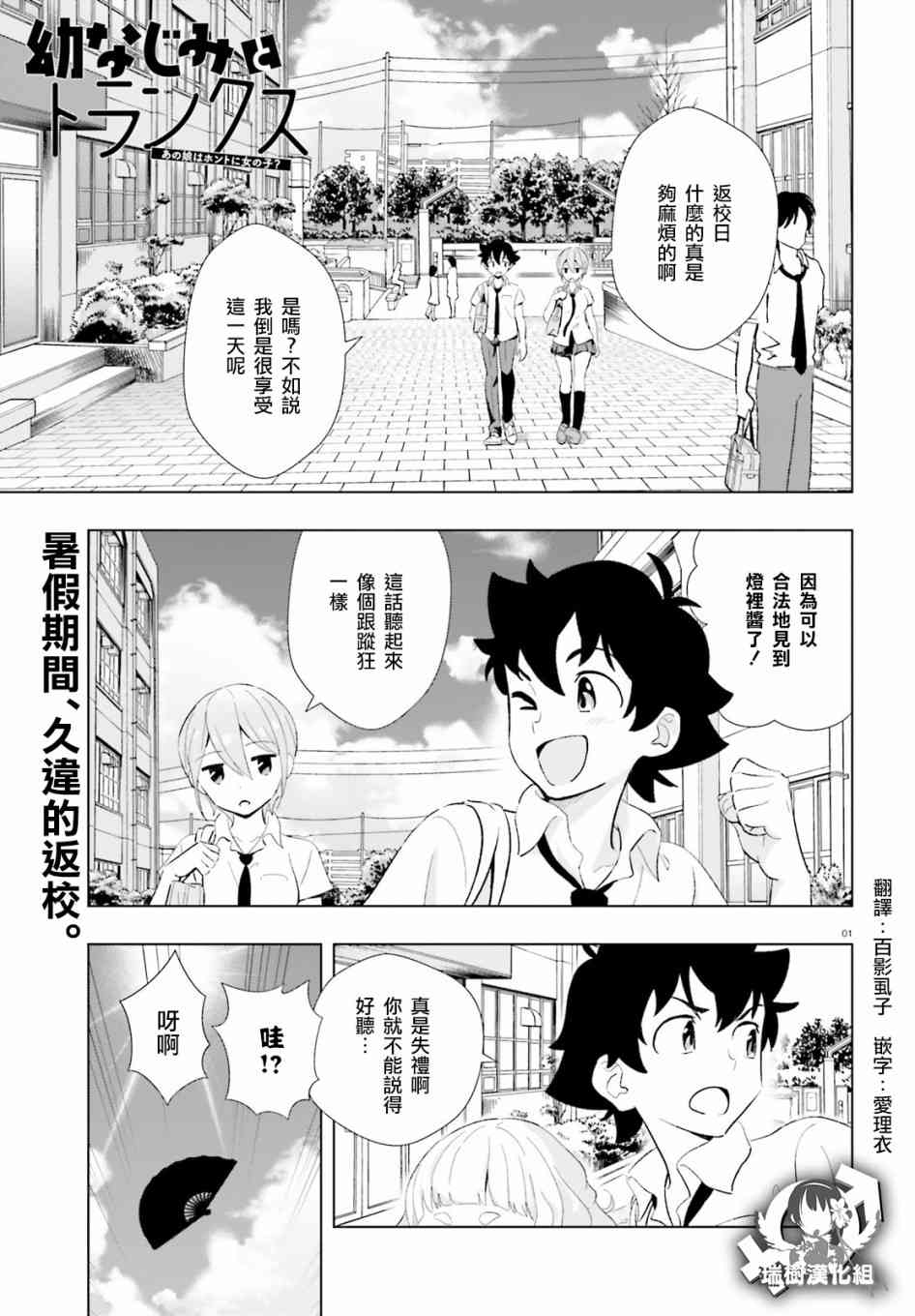 青梅竹馬和四角內褲 - 11話 - 1