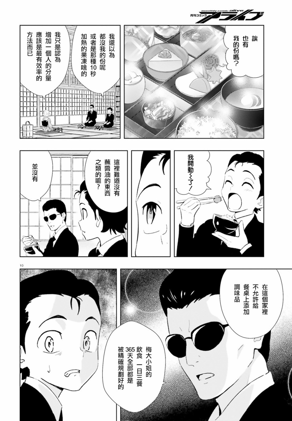 青梅竹马和四角内裤 - 11话 - 4