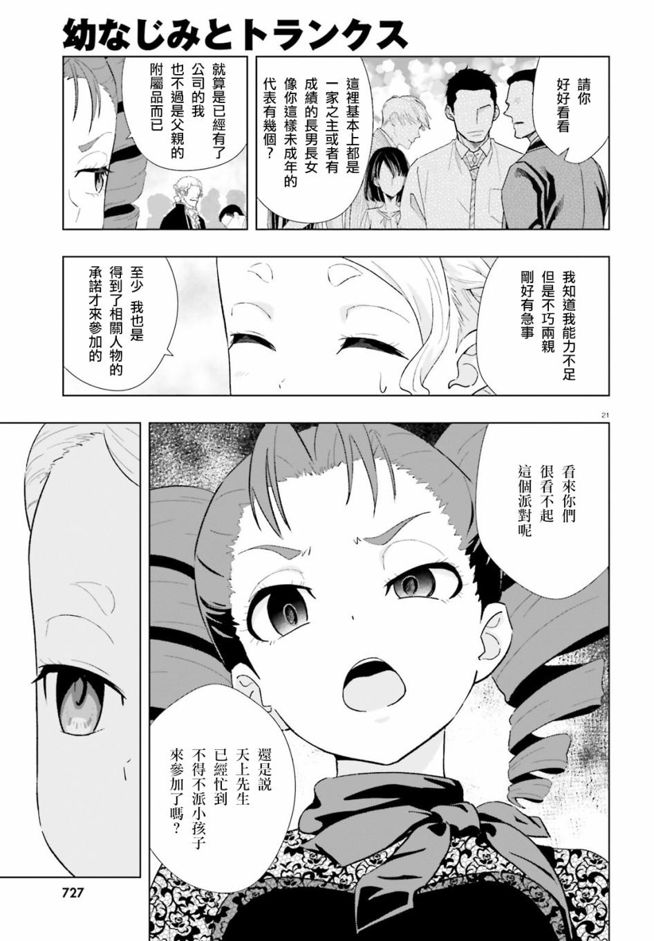 青梅竹馬和四角內褲 - 11話 - 3