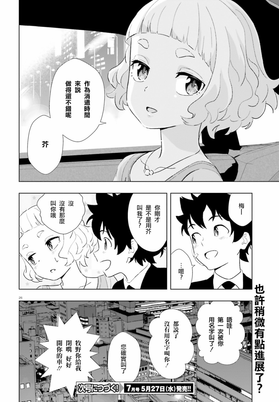 青梅竹馬和四角內褲 - 11話 - 2