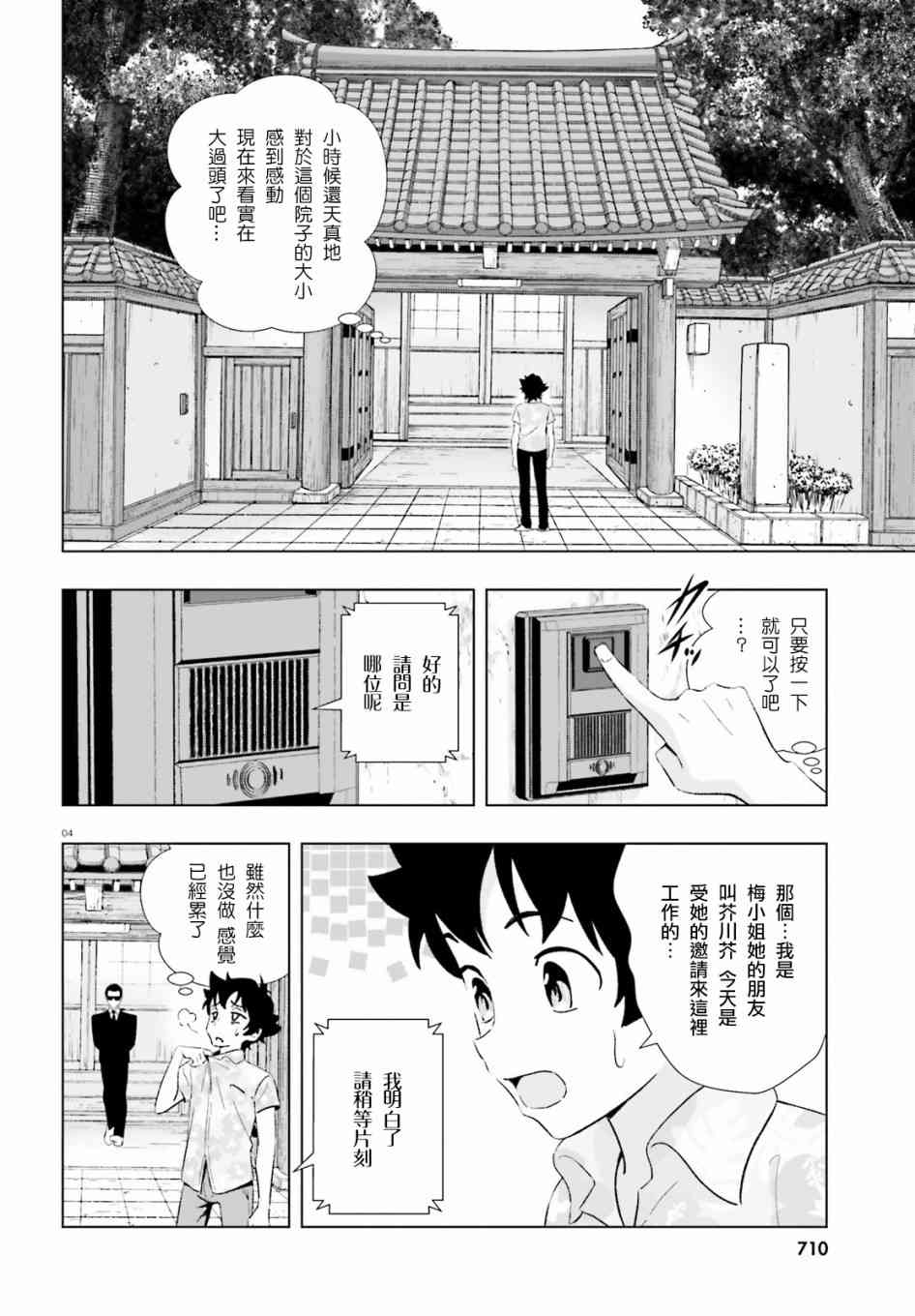 青梅竹馬和四角內褲 - 11話 - 4