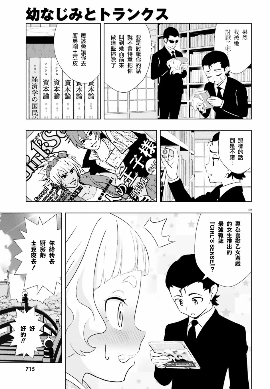 青梅竹馬和四角內褲 - 11話 - 3