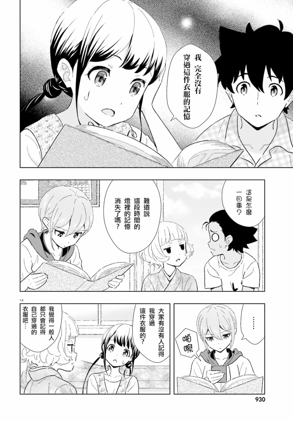 青梅竹馬和四角內褲 - 13話 - 4