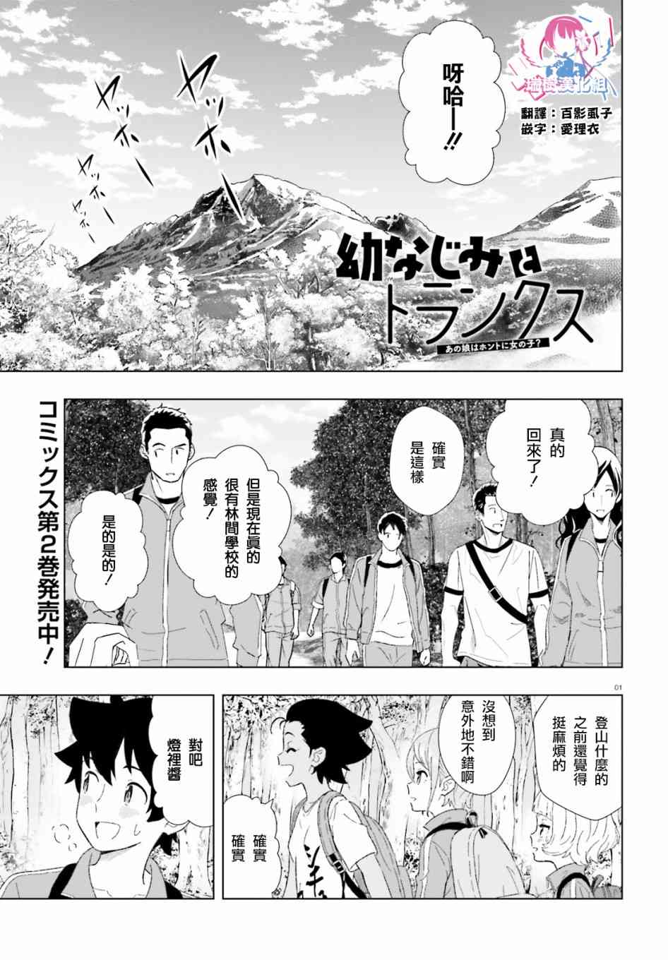 青梅竹馬和四角內褲 - 15話 - 1