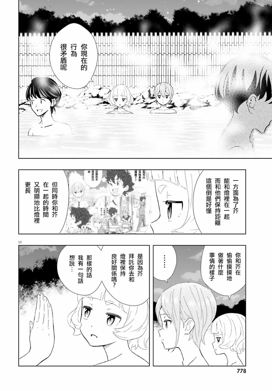 青梅竹馬和四角內褲 - 15話 - 2