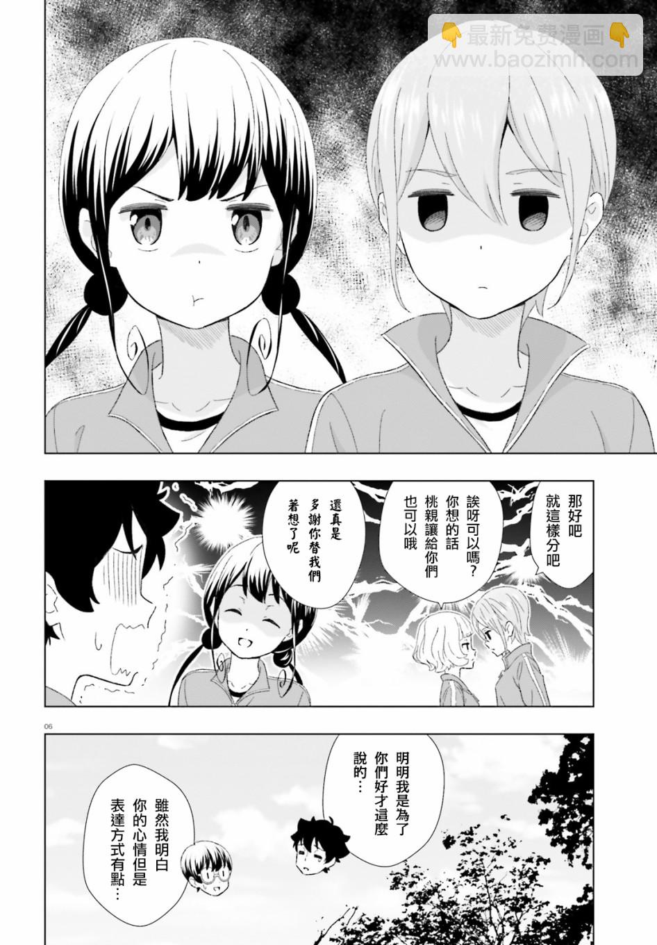 青梅竹馬和四角內褲 - 15話 - 6