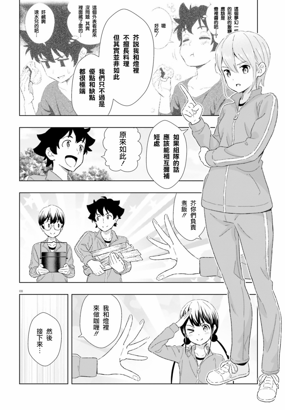 青梅竹馬和四角內褲 - 15話 - 2