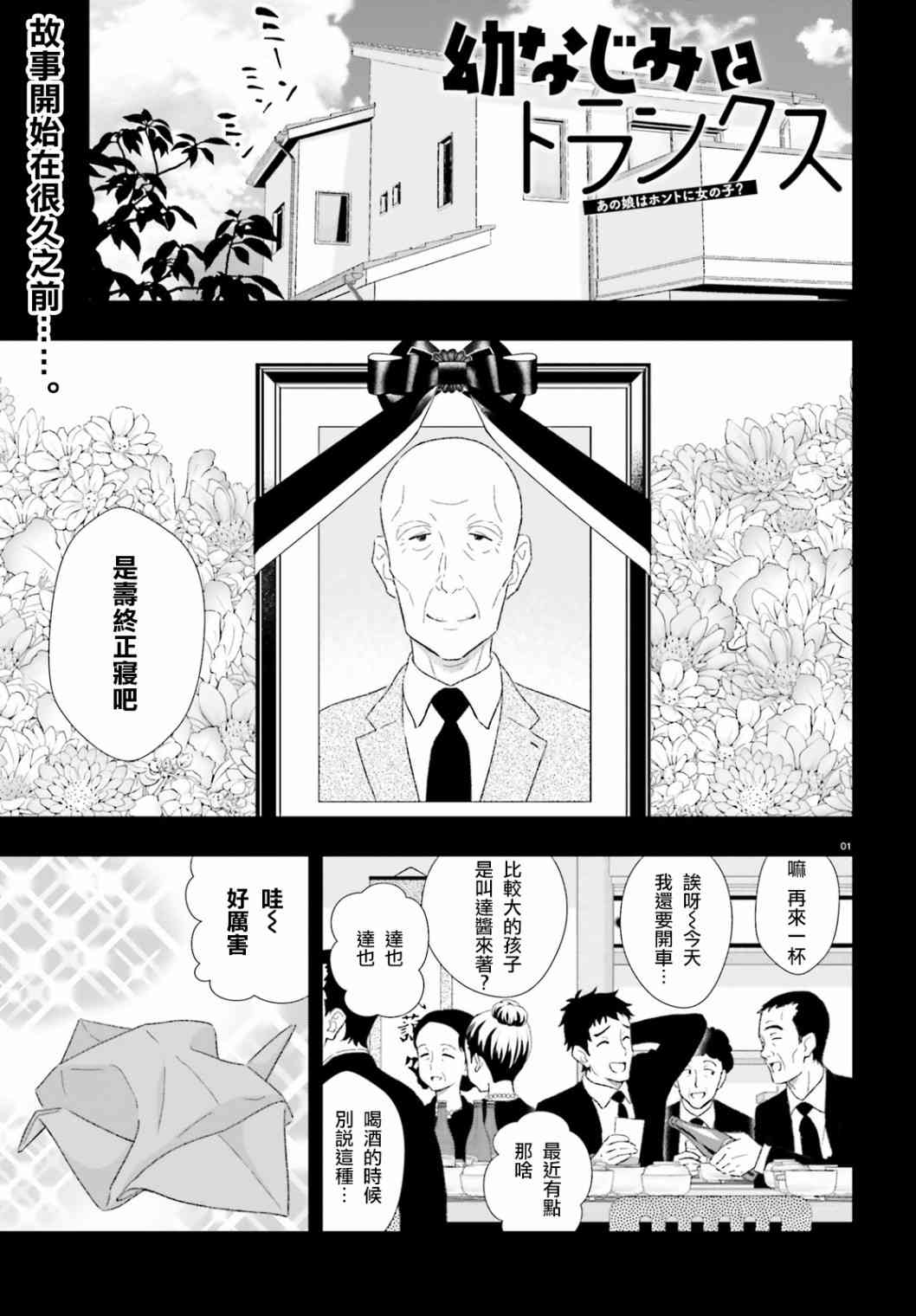 青梅竹馬和四角內褲 - 17話 - 1