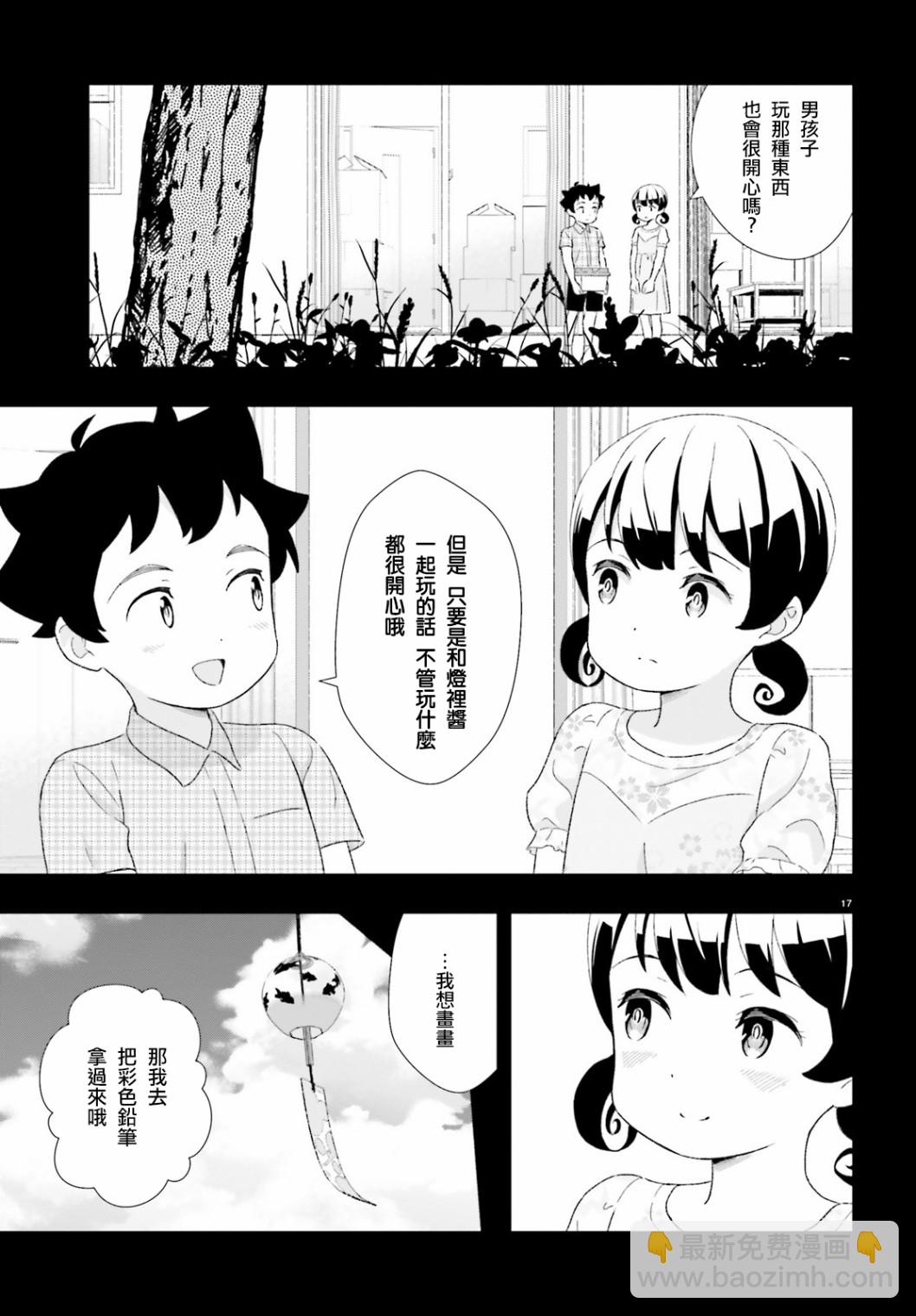 青梅竹馬和四角內褲 - 17話 - 2