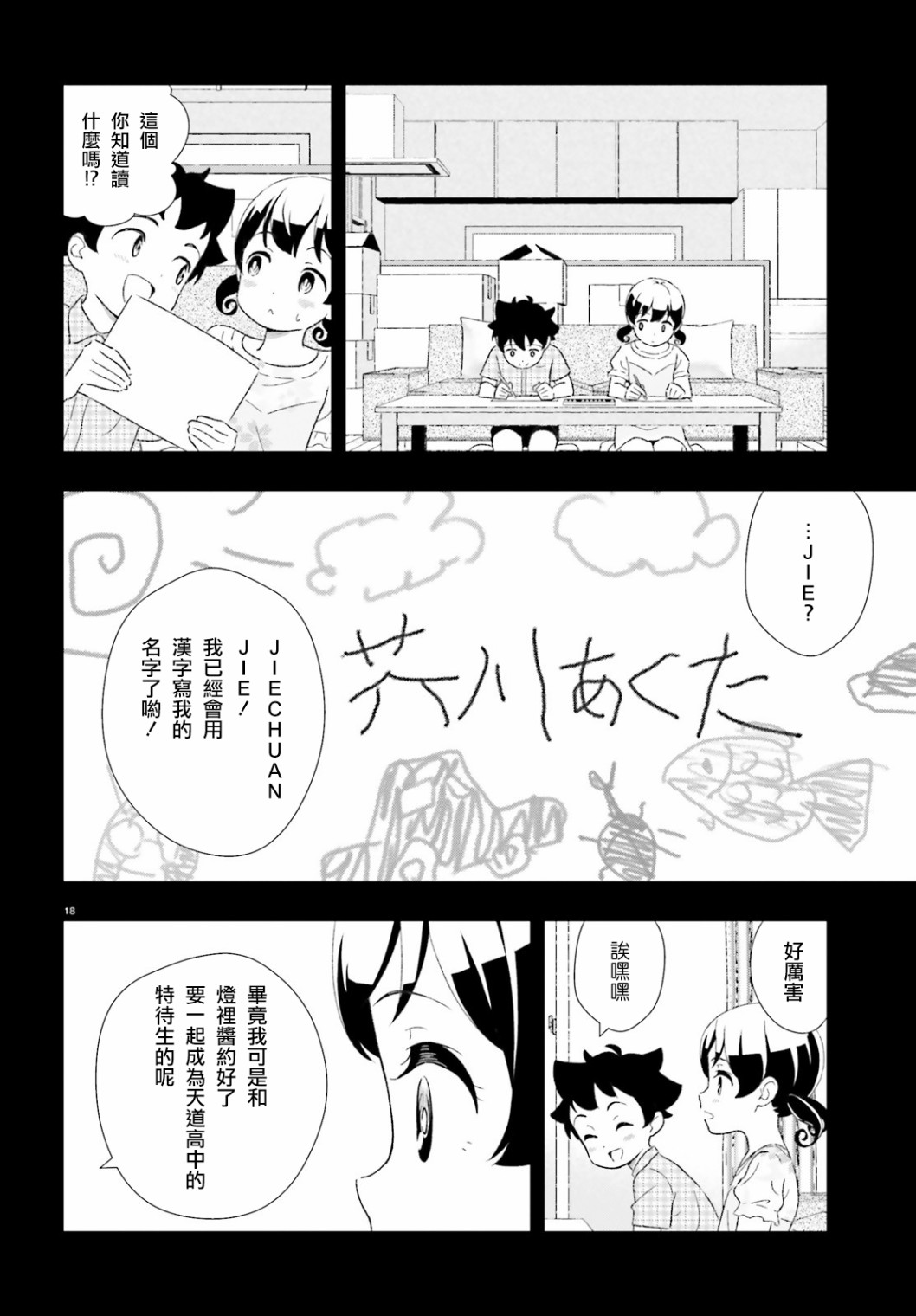 青梅竹馬和四角內褲 - 17話 - 3