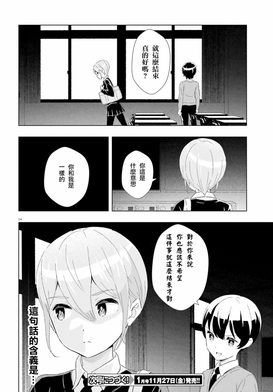 青梅竹馬和四角內褲 - 17話 - 4