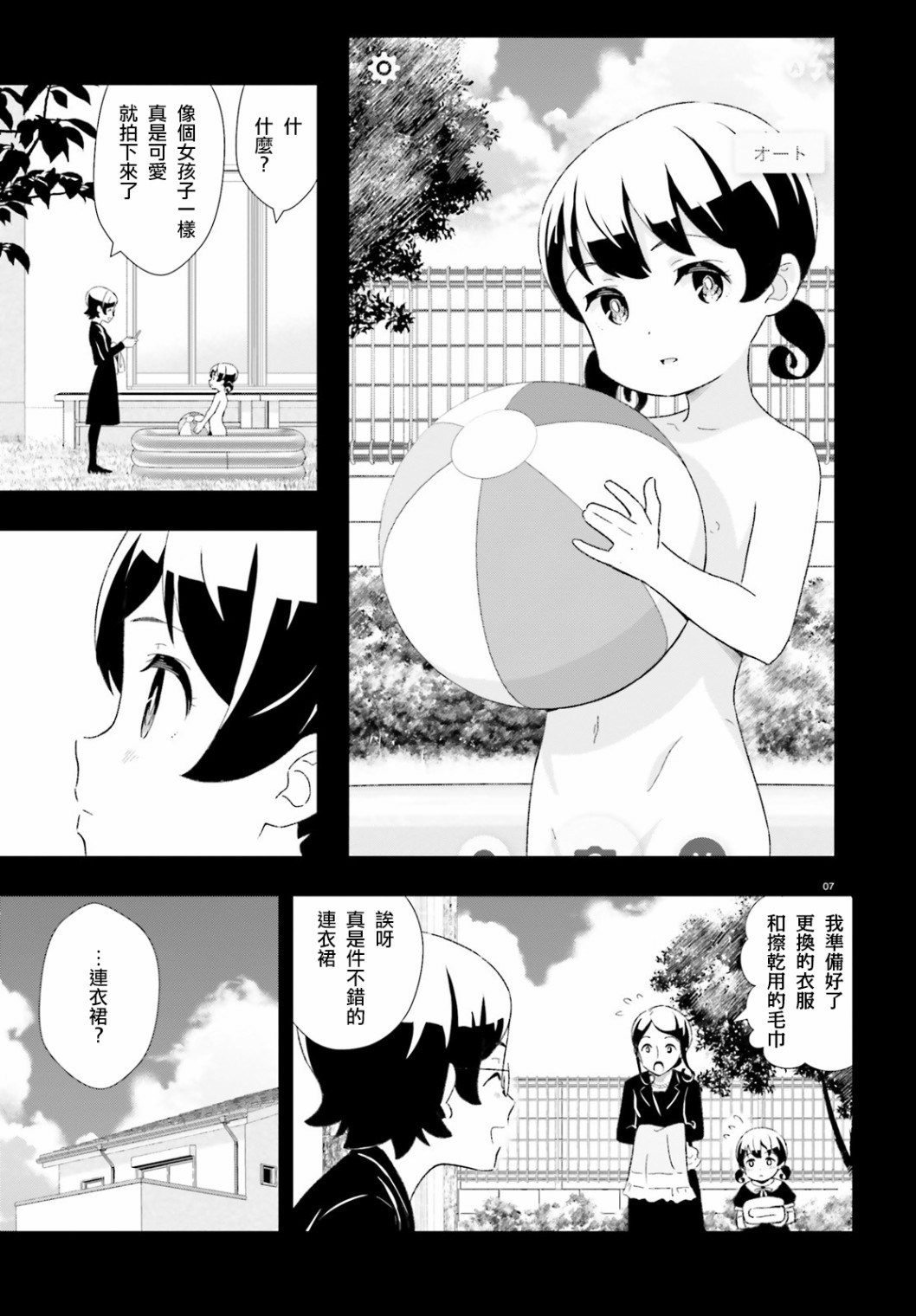 青梅竹馬和四角內褲 - 17話 - 2