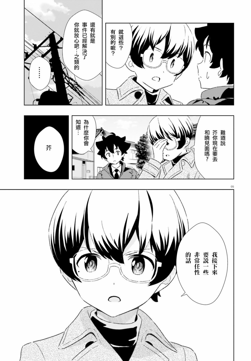 青梅竹馬和四角內褲 - 19話 - 5