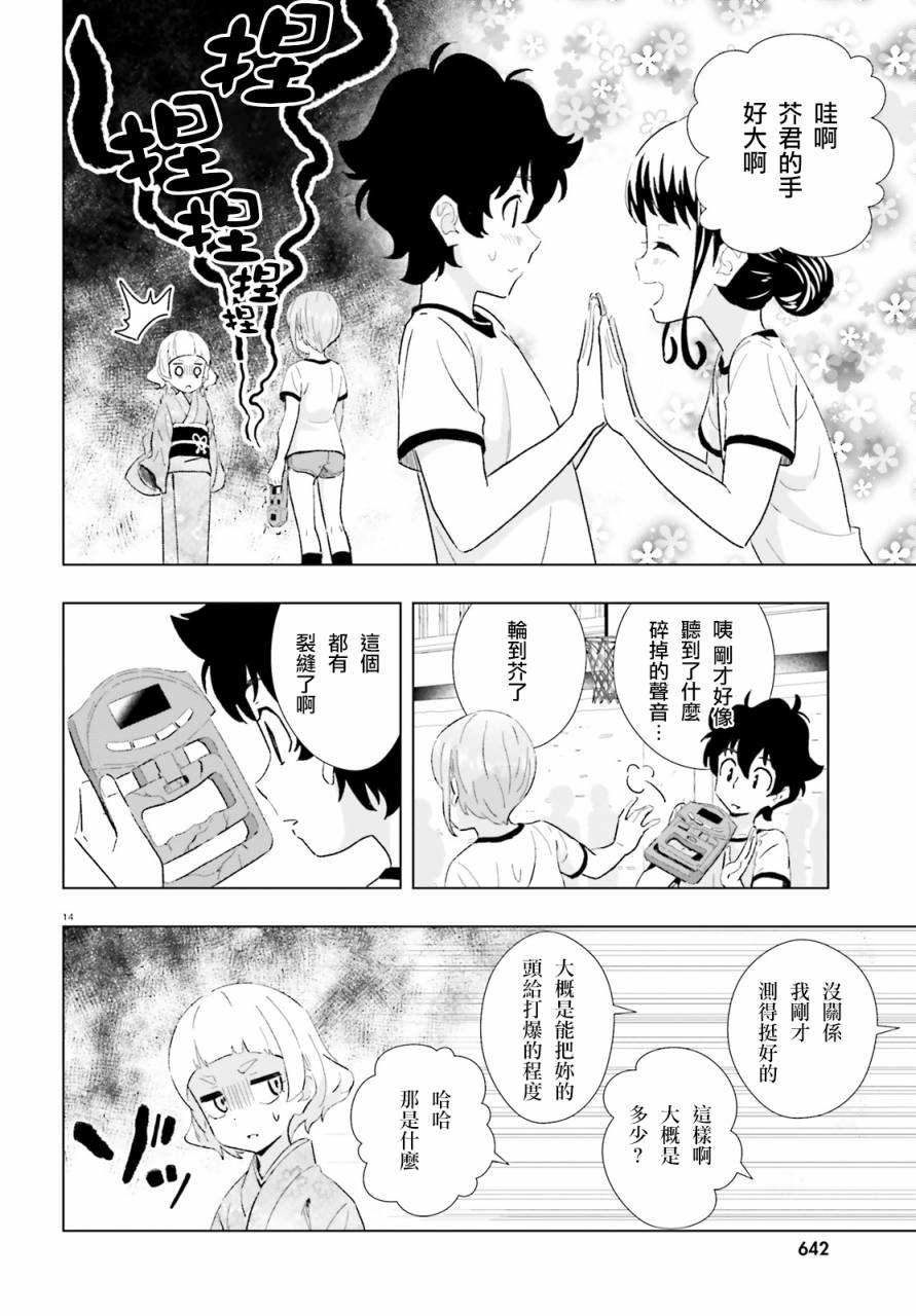 青梅竹馬和四角內褲 - 3話 - 2