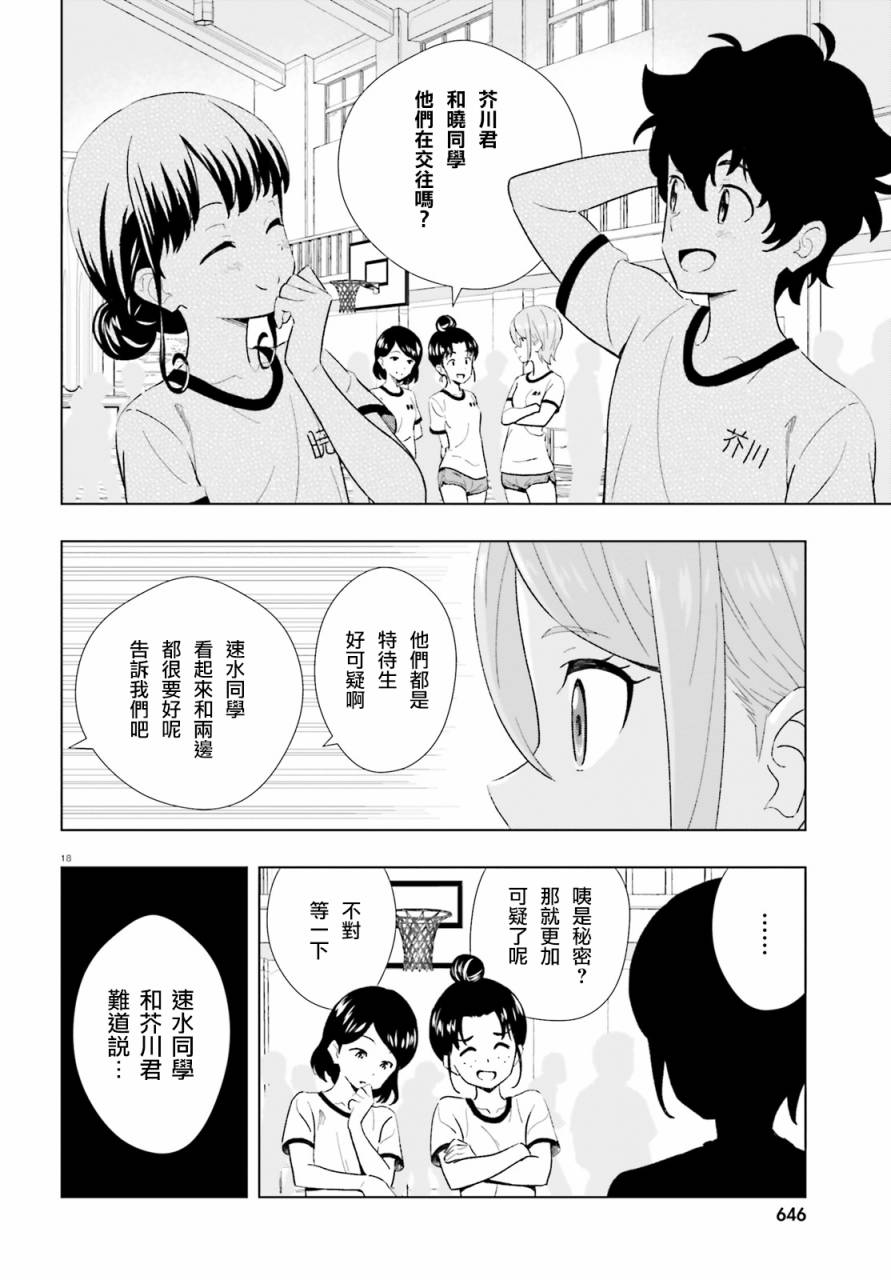 青梅竹馬和四角內褲 - 3話 - 6