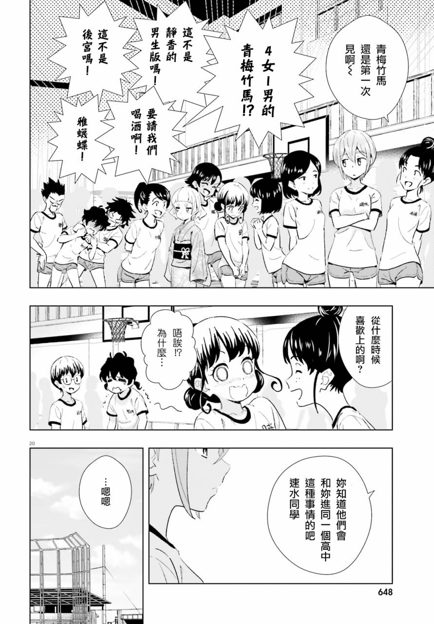 青梅竹馬和四角內褲 - 3話 - 2