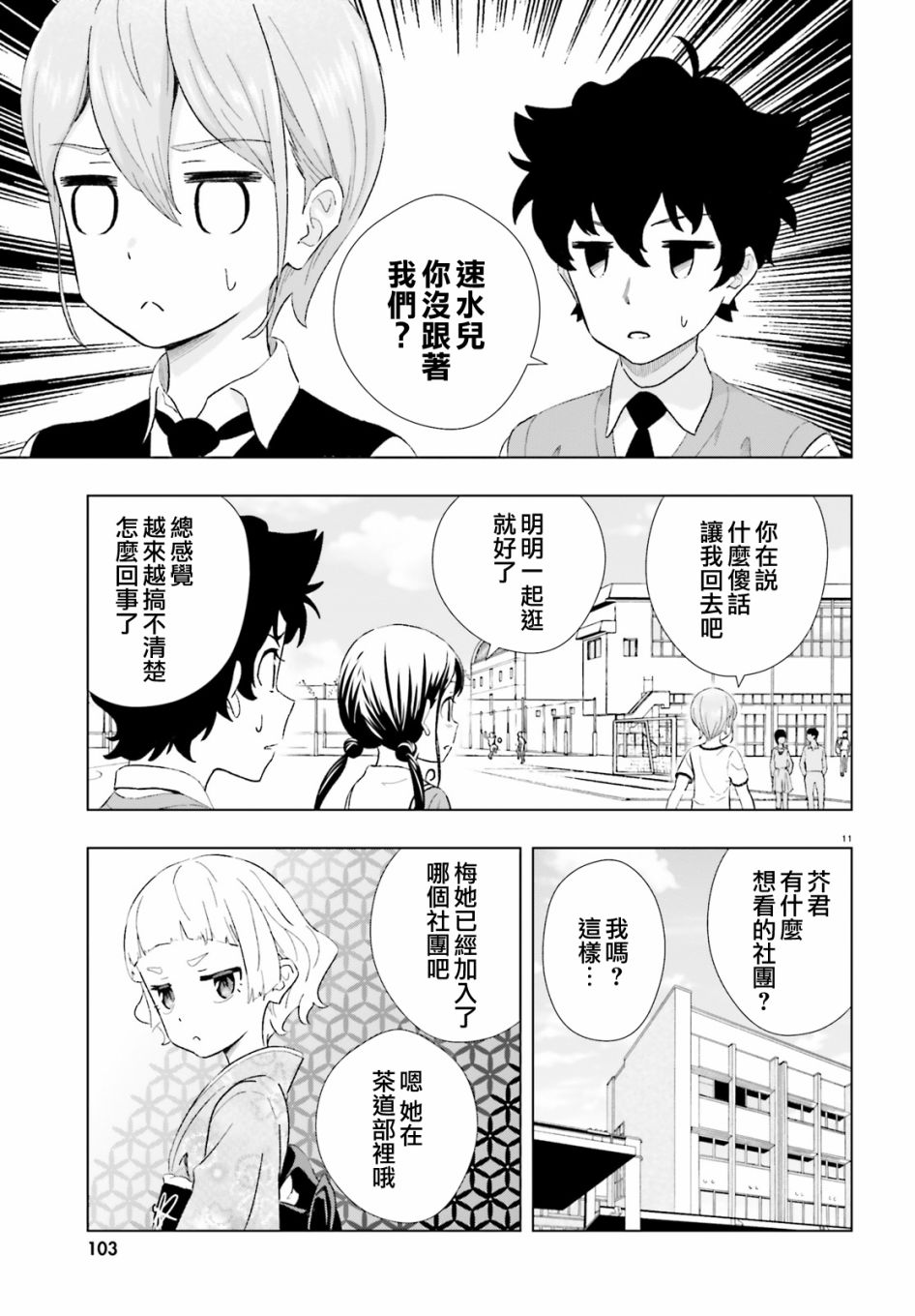 青梅竹馬和四角內褲 - 5話 - 5