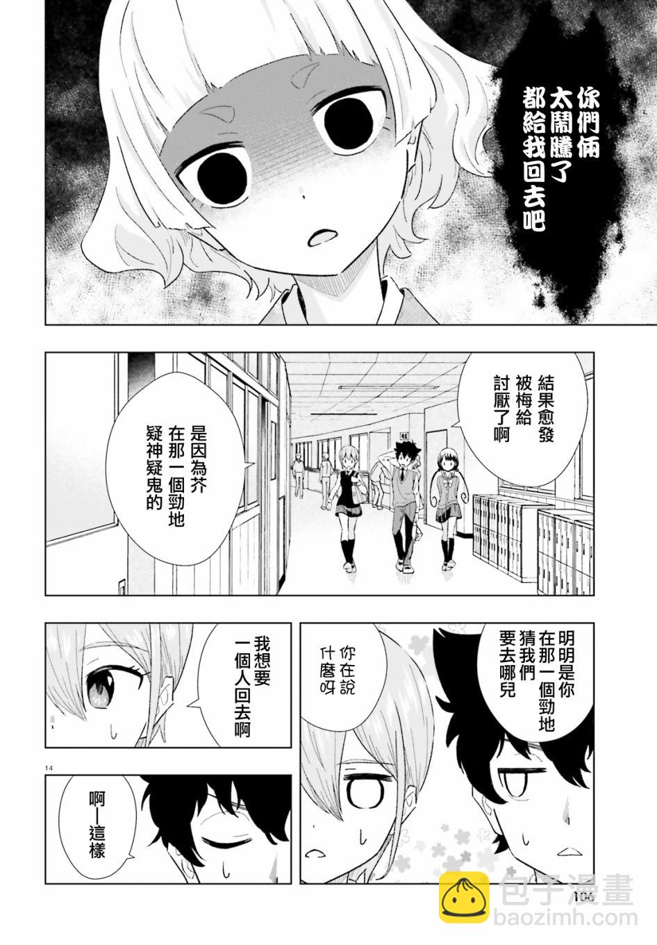 青梅竹馬和四角內褲 - 5話 - 2