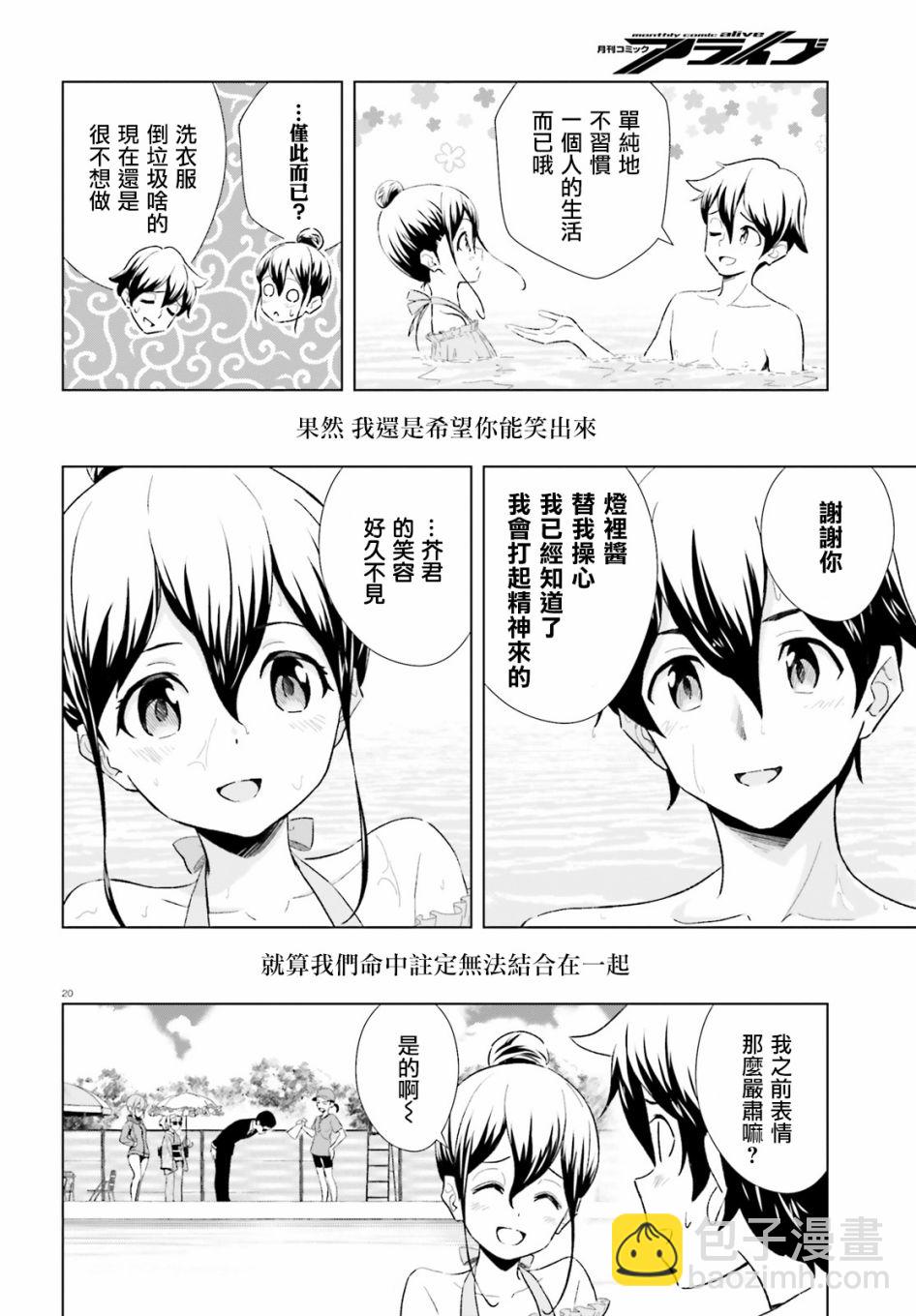 青梅竹馬和四角內褲 - 7話 - 1