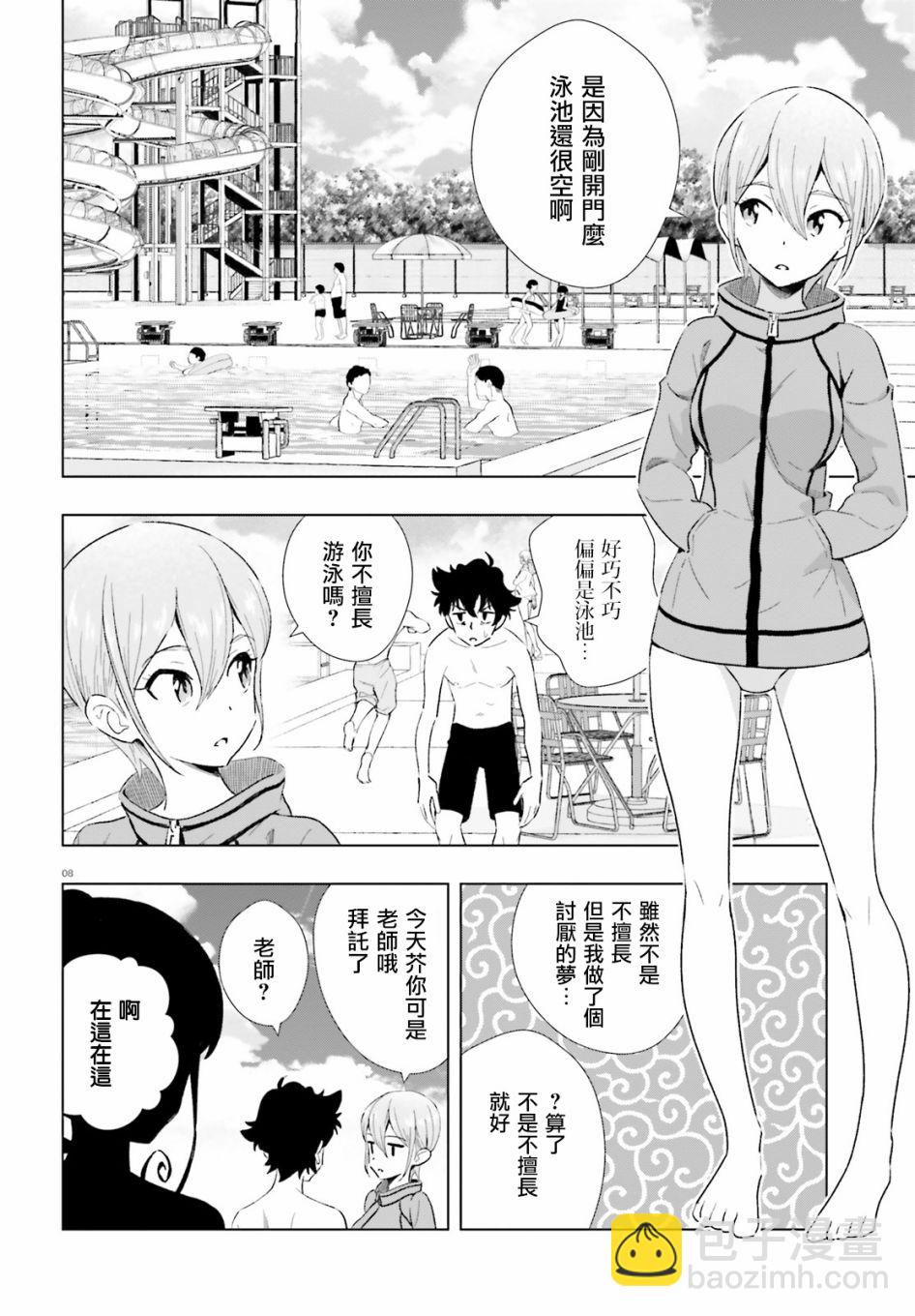 青梅竹馬和四角內褲 - 7話 - 1