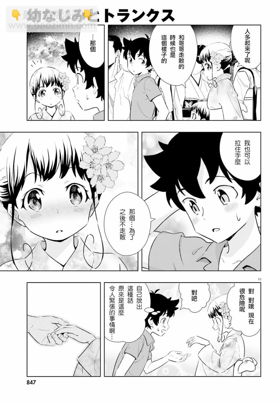 青梅竹馬和四角內褲 - 9話 - 3