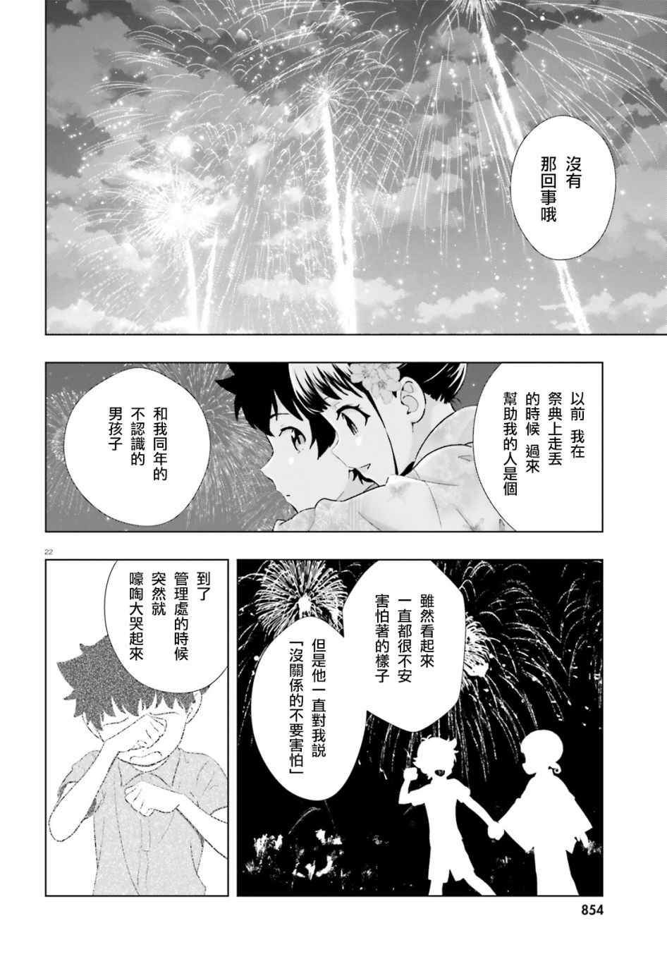 青梅竹馬和四角內褲 - 9話 - 4