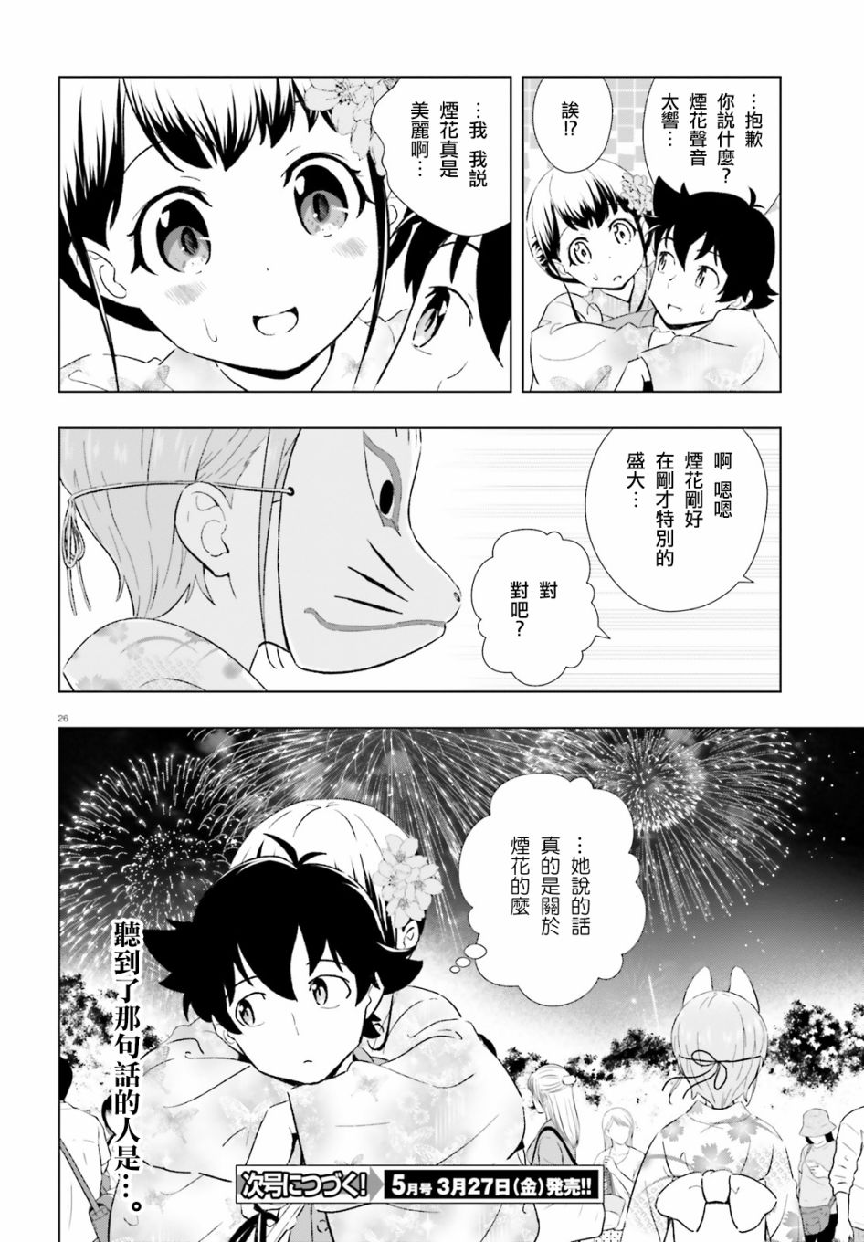 青梅竹馬和四角內褲 - 9話 - 1