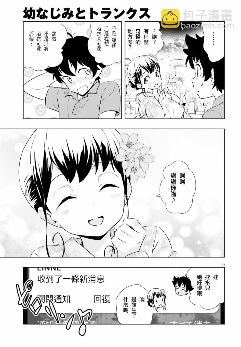 青梅竹馬和四角內褲 - 9話 - 3