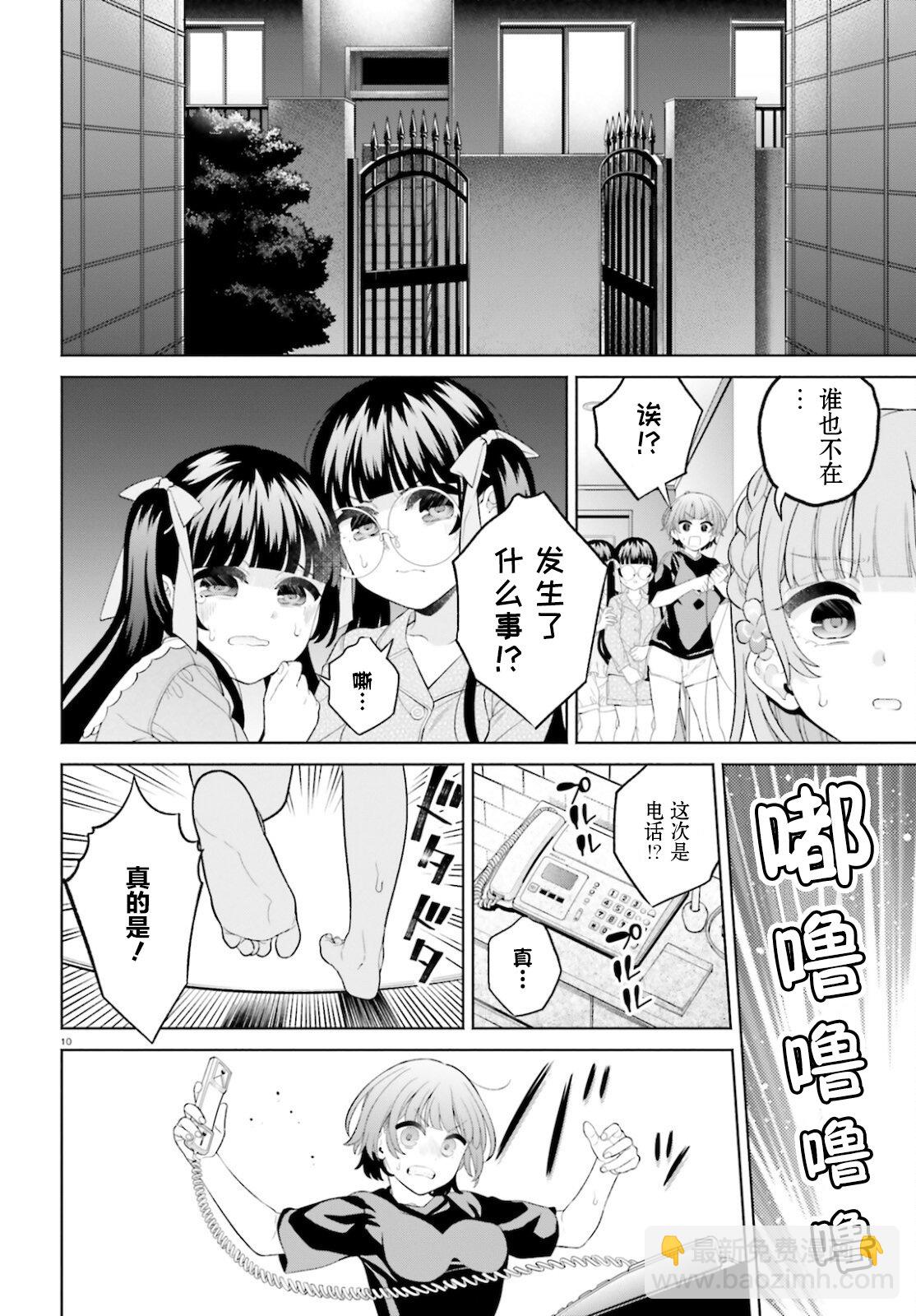 青梅竹馬絕對不會輸的戀愛喜劇～鄰家四姐妹的溫馨日常～ - 第11話 - 2