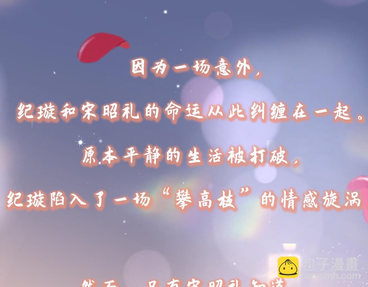 预告：情靡7月29日上线-第1话