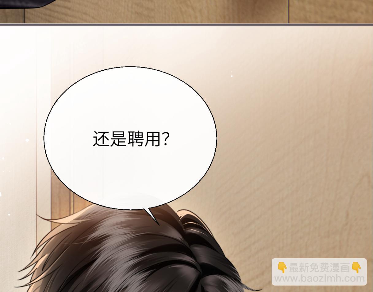 第32话 聘用还是&hellip;&hellip;(1/3)-第35话