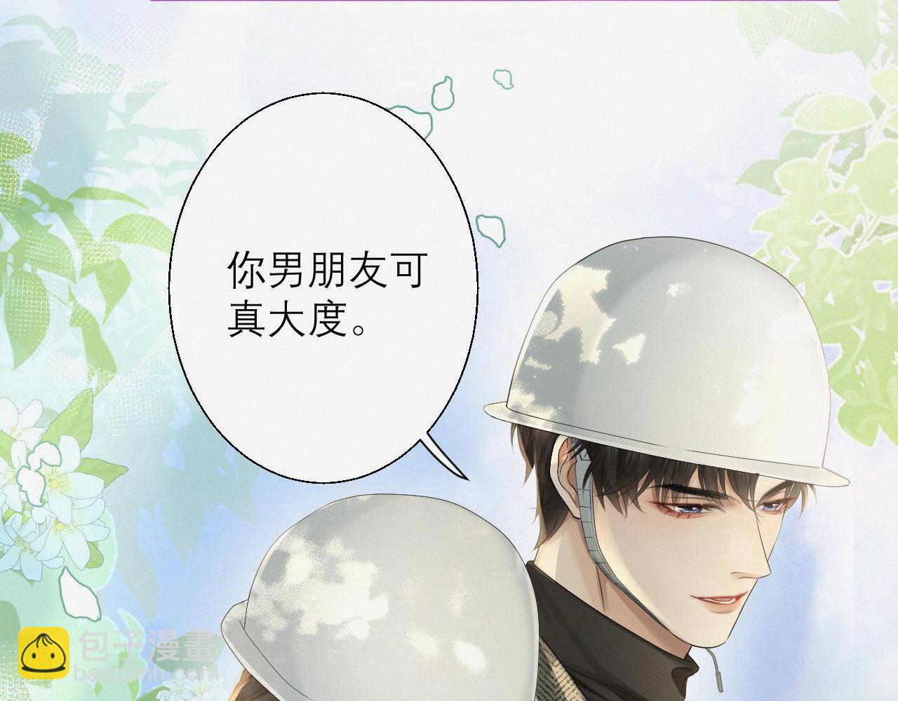 第4话 你男朋友挺大度(1/3)-第5话