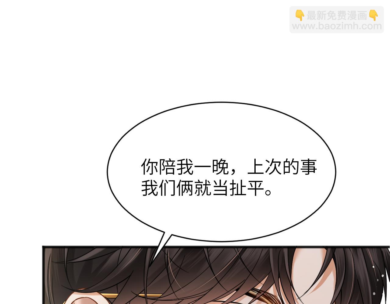 第8话 你陪我一晚就当扯平(1/2)-第9话