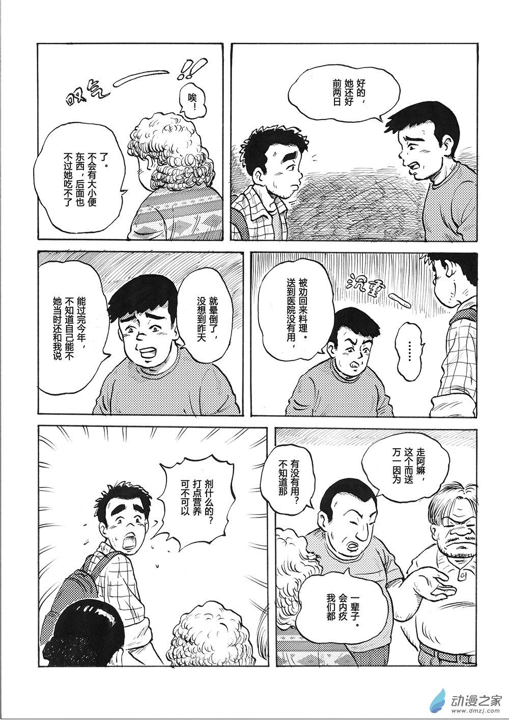 清明 - 第01話 清明 - 3