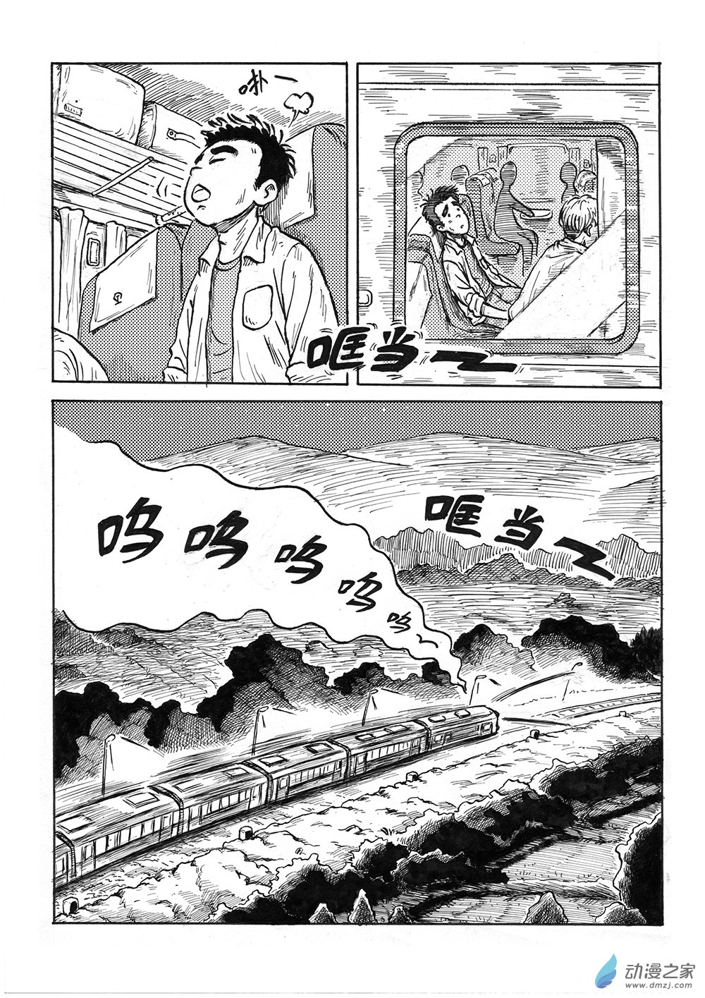 清明 - 第01話 清明 - 1